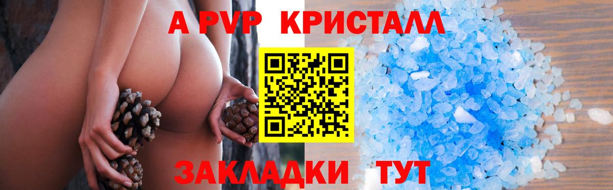 Alfa_PVP  Вход с VPN  Ставрополь  А ПВП СК КРИС  A PVP Соль  Alfa_PVP кристаллы 