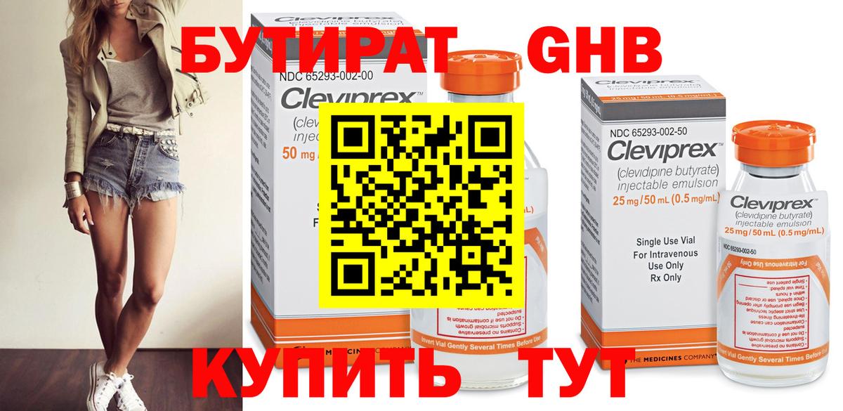 БУТИРАТ BDO Ставрополь