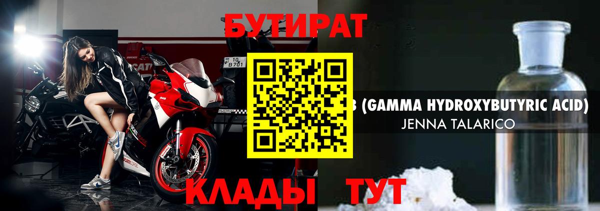 Бутират Butirat  Вход с VPN  Ставрополь 