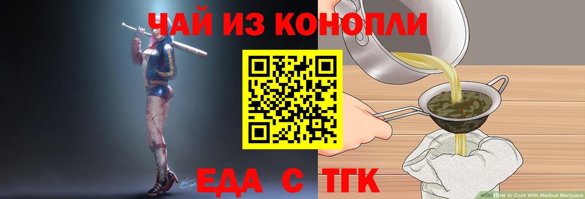 Еда ТГК конопля  Вход с VPN  Ставрополь 