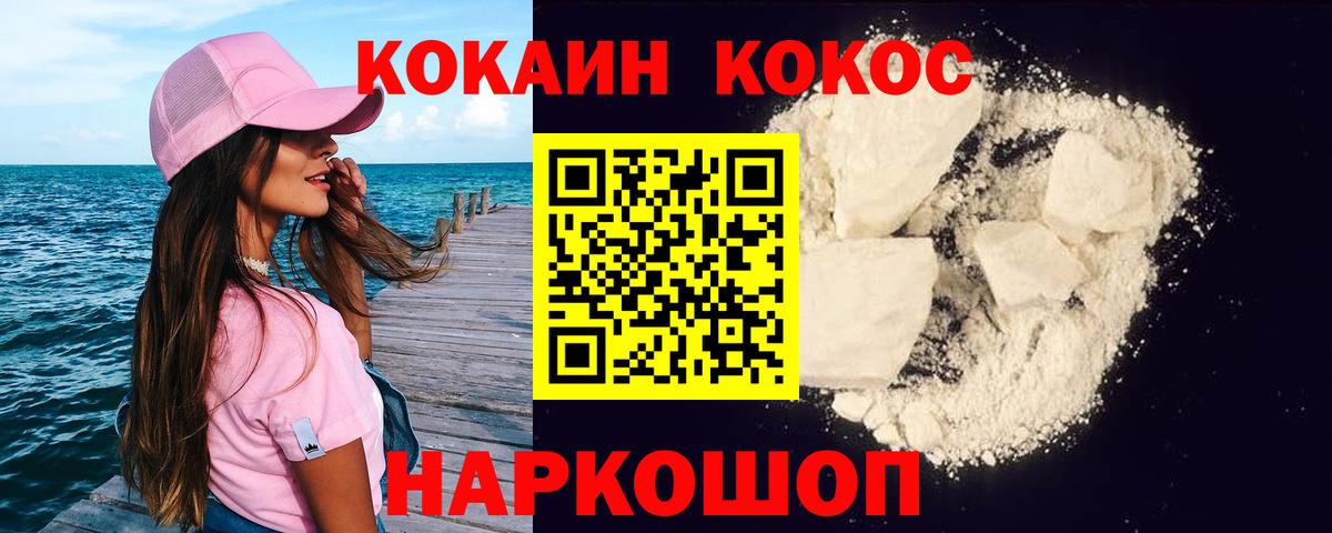 КОКАИН FishScale Ставрополь