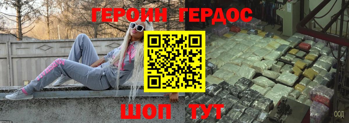 Героин белый Ставрополь