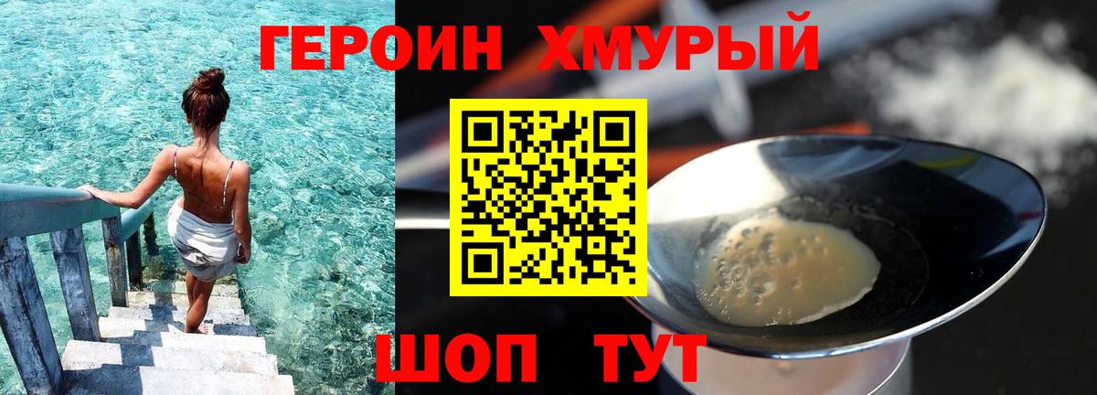 ГЕРОИН VHQ  Вход с VPN  Ставрополь 