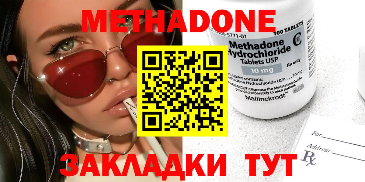 МЕТАДОН мёд  Метадон methadone  Вход с VPN  Ставрополь 