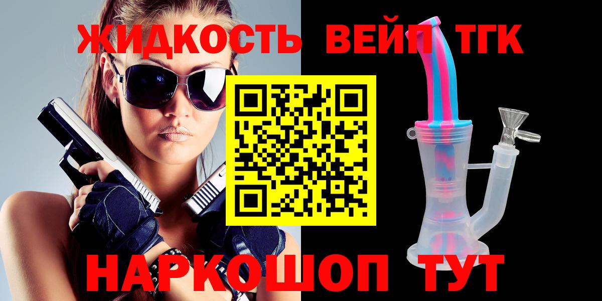 ТГК жижа Ставрополь